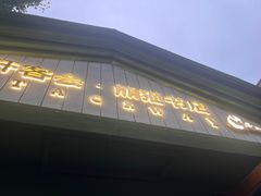 -轩客会(熊猫书店)