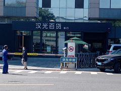 -老北京馅饼粥(西单店)