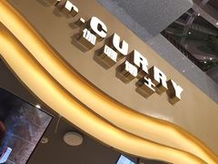 -伽喱博士 Dr.CURRY咖喱饭(太阳宫咖喱店)