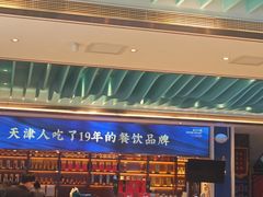 -望海湾鱼头泡饼·天津菜(空港店)