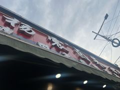 -杨震卤菜旗舰店