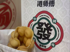 -港师傅·菠萝包(北京超极合生汇店)