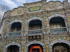 -北平楼·烤鸭·北京菜(牡丹园店)