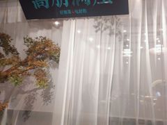 -上地宴·中关村的会客厅(清河高铁站店)