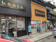 -泸州白糕(慈善路店)