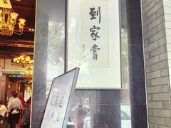 -到家尝北京菜(西坝河店)