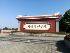 -安溪清水岩