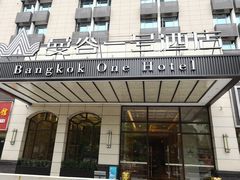 -曼谷一号酒店(深圳龙华大浪商业中心店)