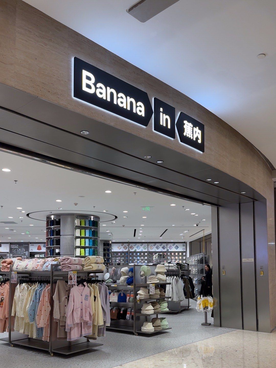 济南万象城蕉内