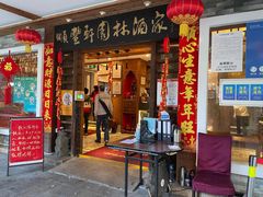 门面-顺丰轩园林酒家(天河店)