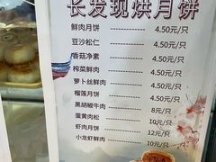 -长发西饼(临顿路店)