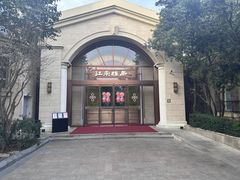 -江南雅厨·江南文化·苏州菜(李公堤店)