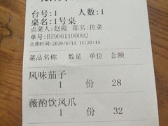 账单-薇酌饮·陕西菜(南门外店)