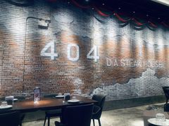 -404干式熟成牛排馆•聚会餐厅