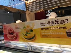 -哈根达斯(天河城店)