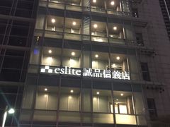 -诚品(信义店)