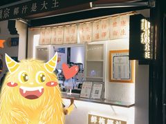 -眞宗·椰汁是大王(小娄巷店)