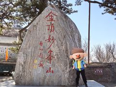 -妙峰山风景名胜区