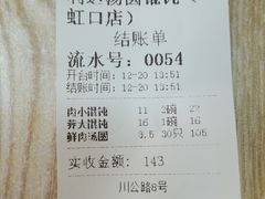-利达汤圆馄饨(川公路店)
