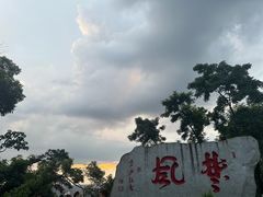 -岳麓山风景名胜区