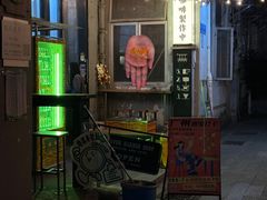 -无牌咖啡&酒馆