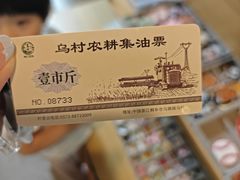 -乌村