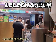 -LELECHA乐乐茶(三里屯店)