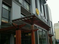 -御池园(顾村公园店)