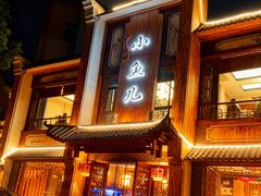 -千岛湖小鱼儿·淳安匠心农家菜