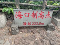 -海口火山口国家地质公园
