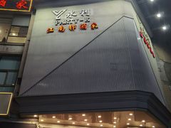 -江南村酒家