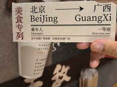 -水平有限广西米粉·广西风味集(五道口店)