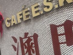 -小泉居(水坑尾店 )
