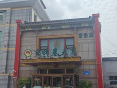 -赵记煎饼卷大葱(东岳店)