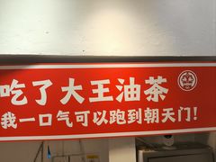 -大王油茶(二厂文创公园店)