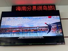 -海南分界洲岛旅游区