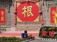 -大槐树寻根祭祖园