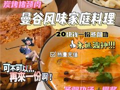 -曼谷食堂·泰国家庭料理(丹桂路店)