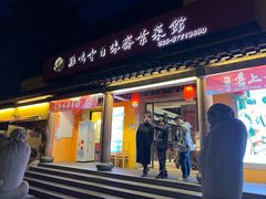 -鸡鸣寺百味斋素菜馆