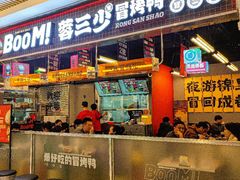 -蓉三少冒烤鸭·四川小吃集(北京首店)