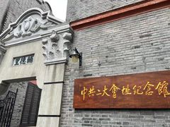 -中共一大纪念馆