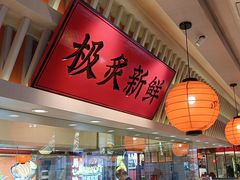 -莲寿司(国兴店)