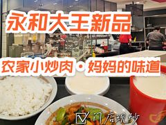 -永和大王(茉莉上新·军博店)