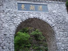 -十渡东湖港风景区