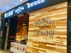 门面-野上麦田(中贸广场店)