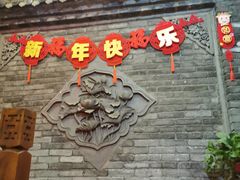 门面-聚丰苑北京烤鸭(大明宫店)