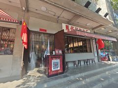 -馬伍旺川菜(安德门店)