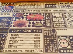 菜单-老铁岭·涮肚烧烤(太原街店)