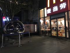 门面-麦当劳(阳朔益田西街店)