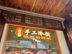 -鞠婆婆•绵绵冰•凉糕•手工冰粉(苏稽一店)